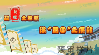 情景动画类微课