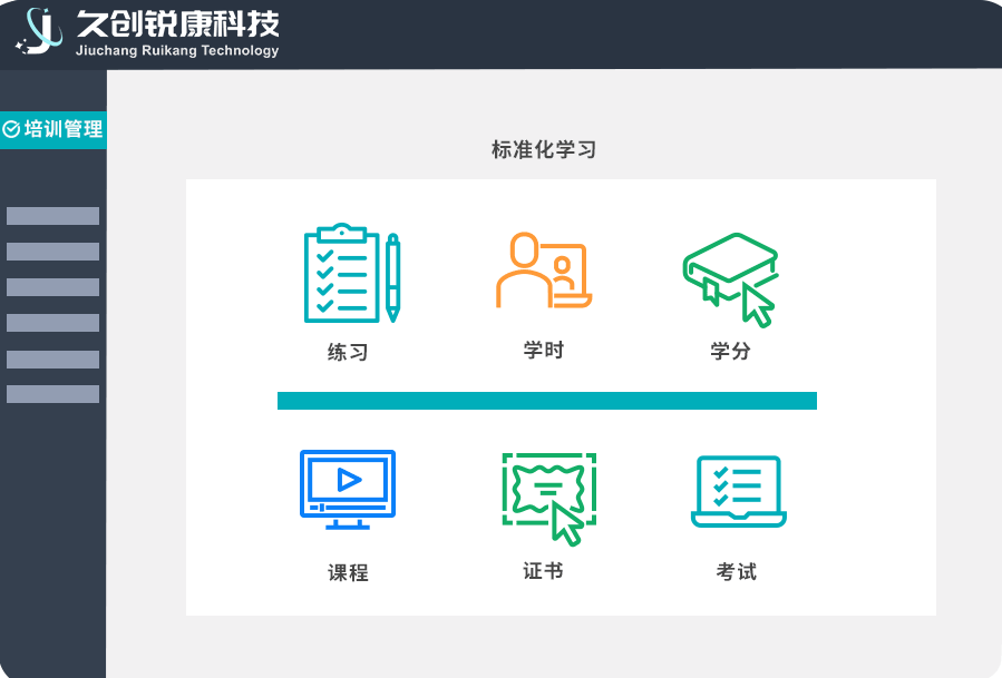 标准化学习